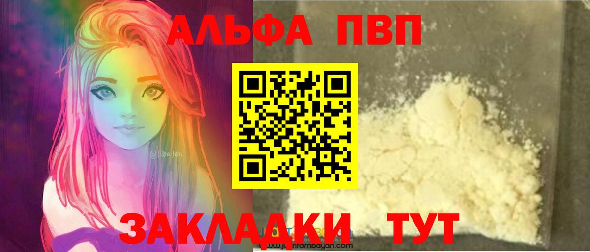 Alfa_PVP Crystall  Вход с VPN  A PVP СК  Электросталь  Alpha-PVP СК 