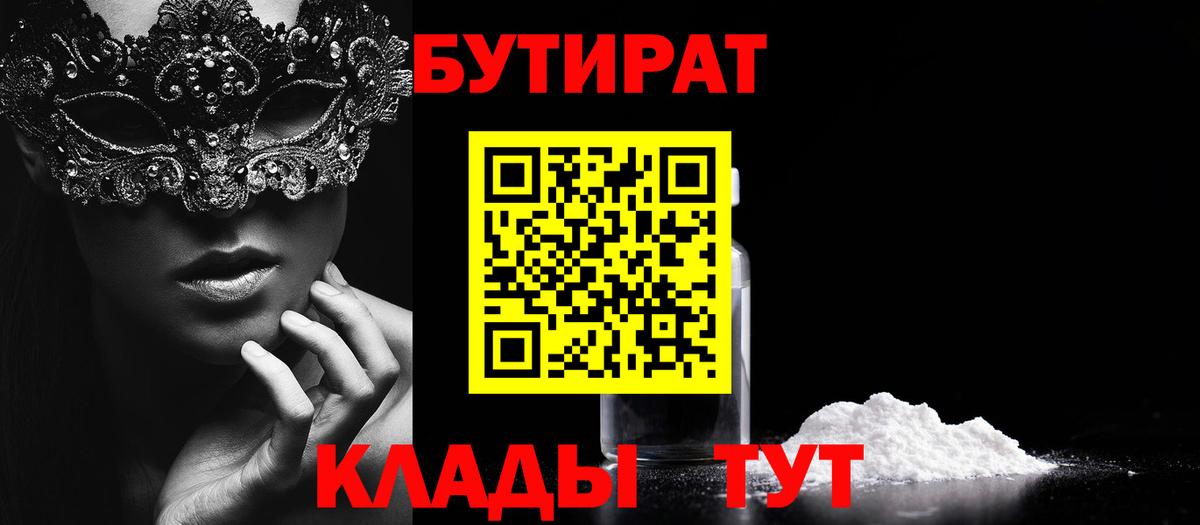 БУТИРАТ Butirat  Вход с VPN  Бутират  Электросталь 