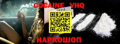 кокаин VHQ Кулебаки