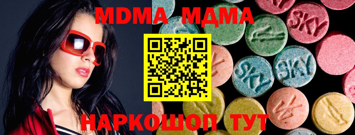 МДМА молли  Вход с VPN  Электросталь  MDMA молли 