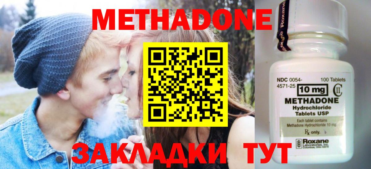 МЕТАДОН кристалл Электросталь