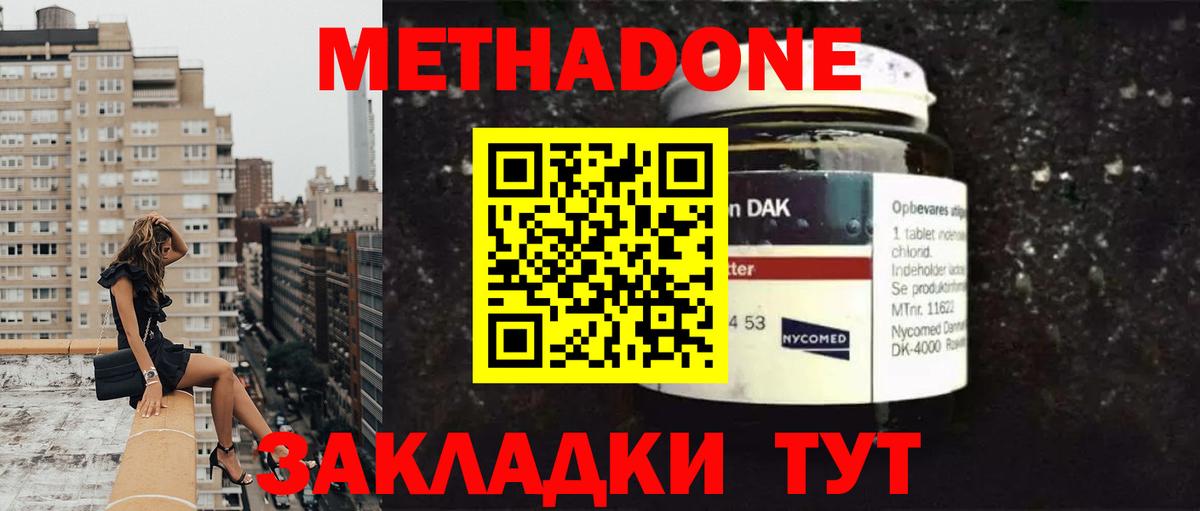 Метадон белоснежный  Вход с VPN  Электросталь  Метадон methadone 